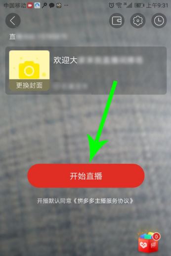 拼多多直播權限怎么打開-拼多多怎么開通直播權限